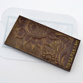 Плитка Поздравляю Солнышко пластиковая форма для шоколада и мыла
